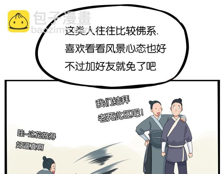 180话 萌妹or壮汉顾熙!?39