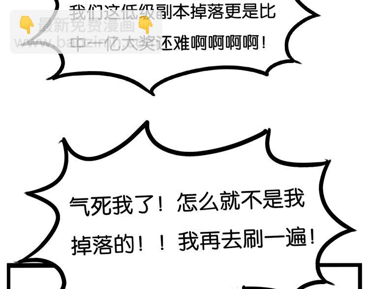 第181话 副本掉落稀世珍宝！73