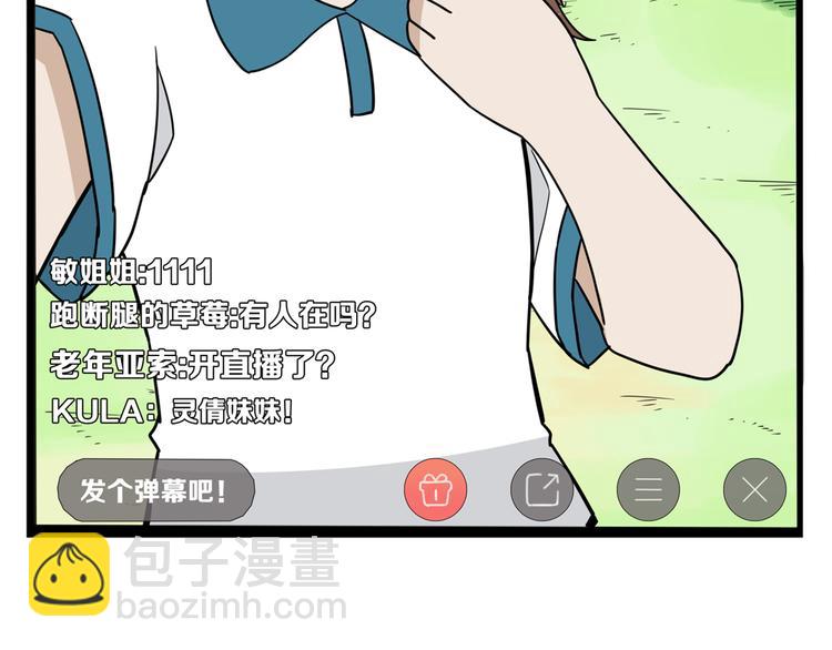 第184话  直播事故30