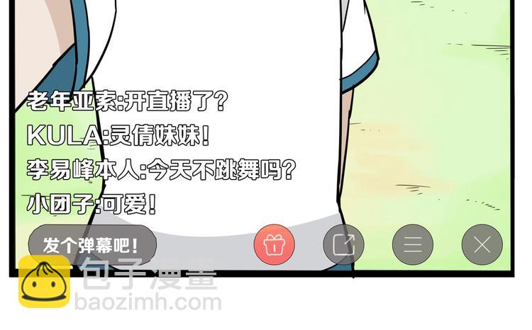 第184话  直播事故33