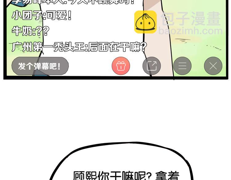 第184话  直播事故36