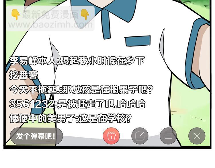 第184话  直播事故42