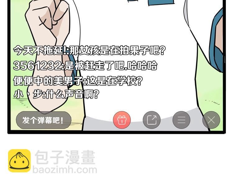 第184话  直播事故55