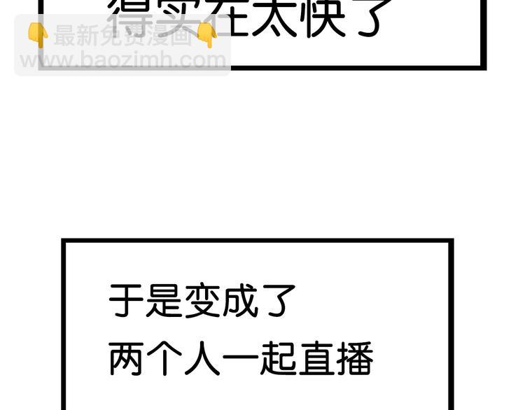 第184话  直播事故72