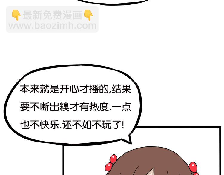 第186话  沙雕姐妹要下播？79