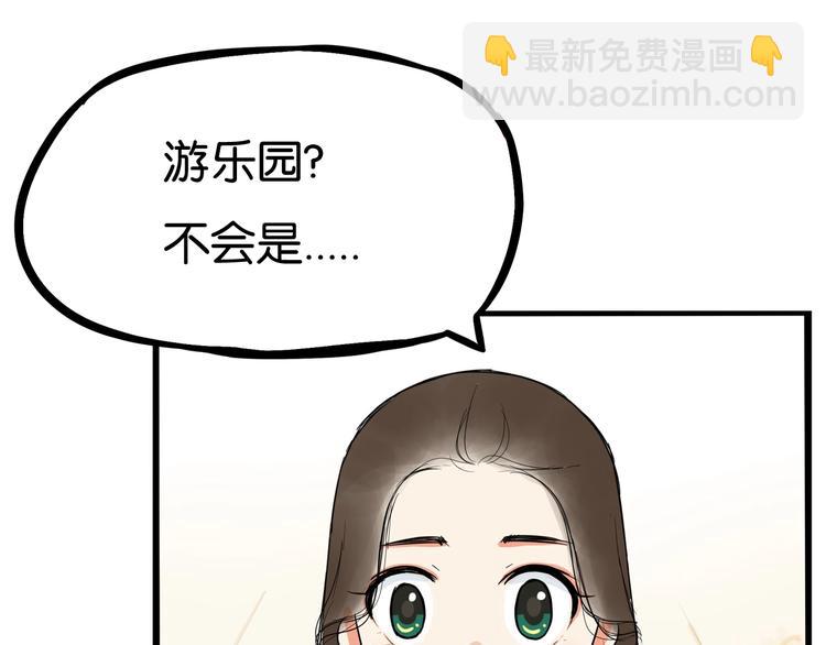 第188话  游乐园1111