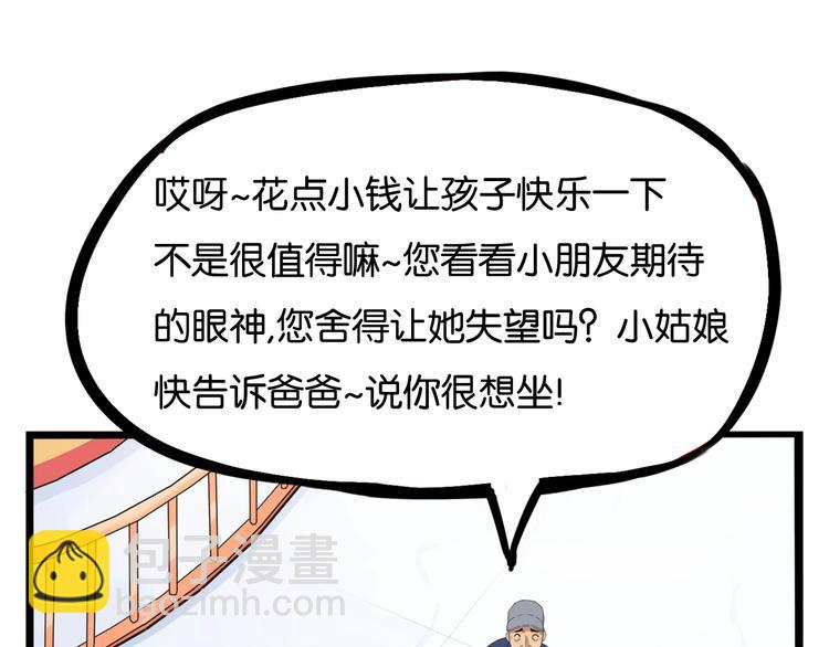 第189话 游乐园274
