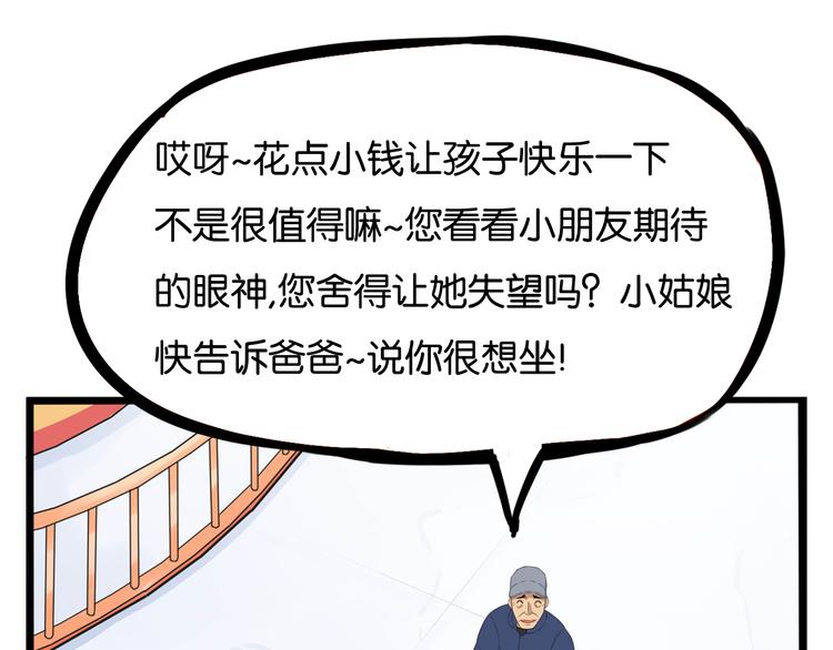 第190话 游乐园30