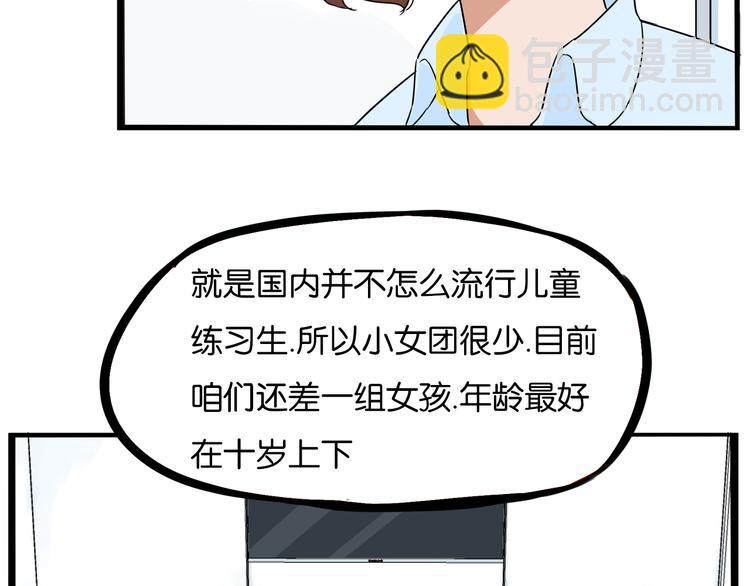 第191话 偶像选拔篇18