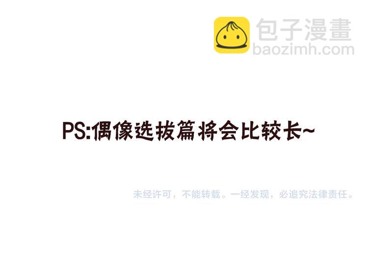 第191话 偶像选拔篇191