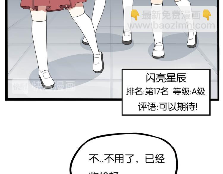 第197话 偶像选拔赛730