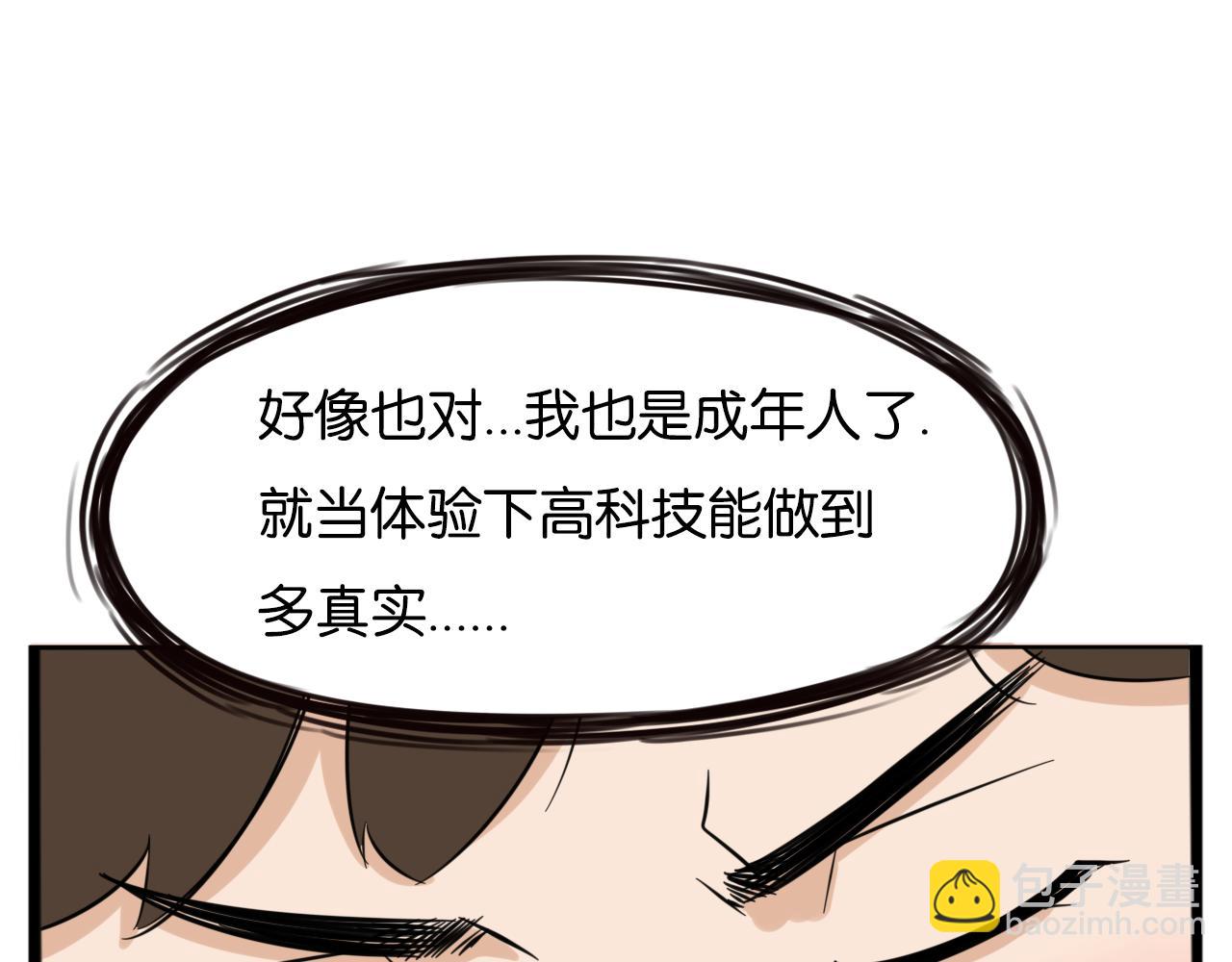 第222话 父女的VR体验29