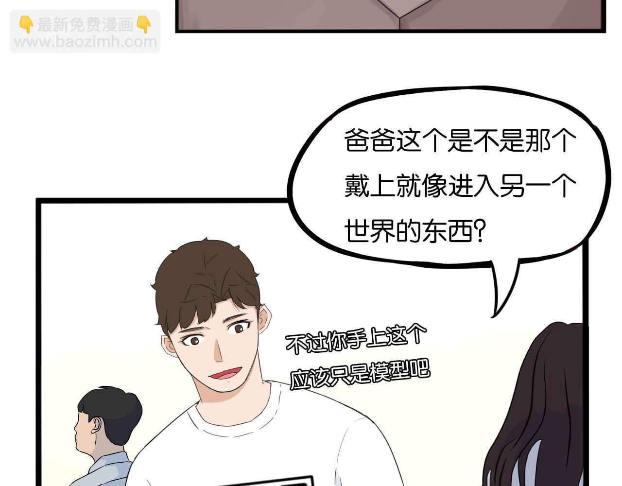 第222话 父女的VR体验8
