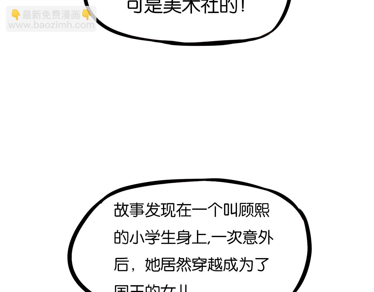 第234话 成为国王的女儿31