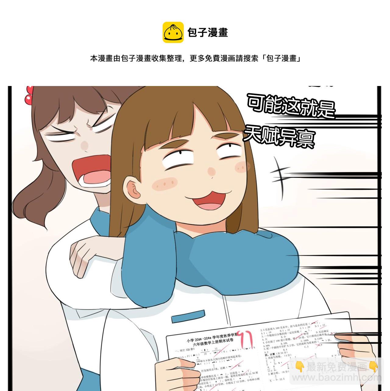 第236话 成绩28