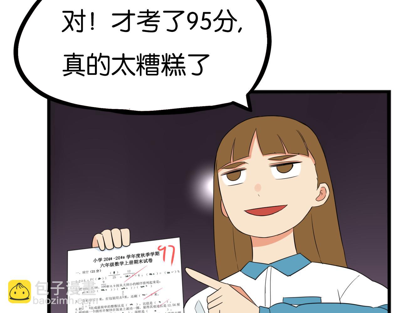 第236话 成绩73