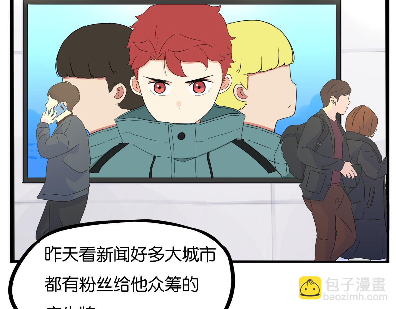 第239话  偶像28