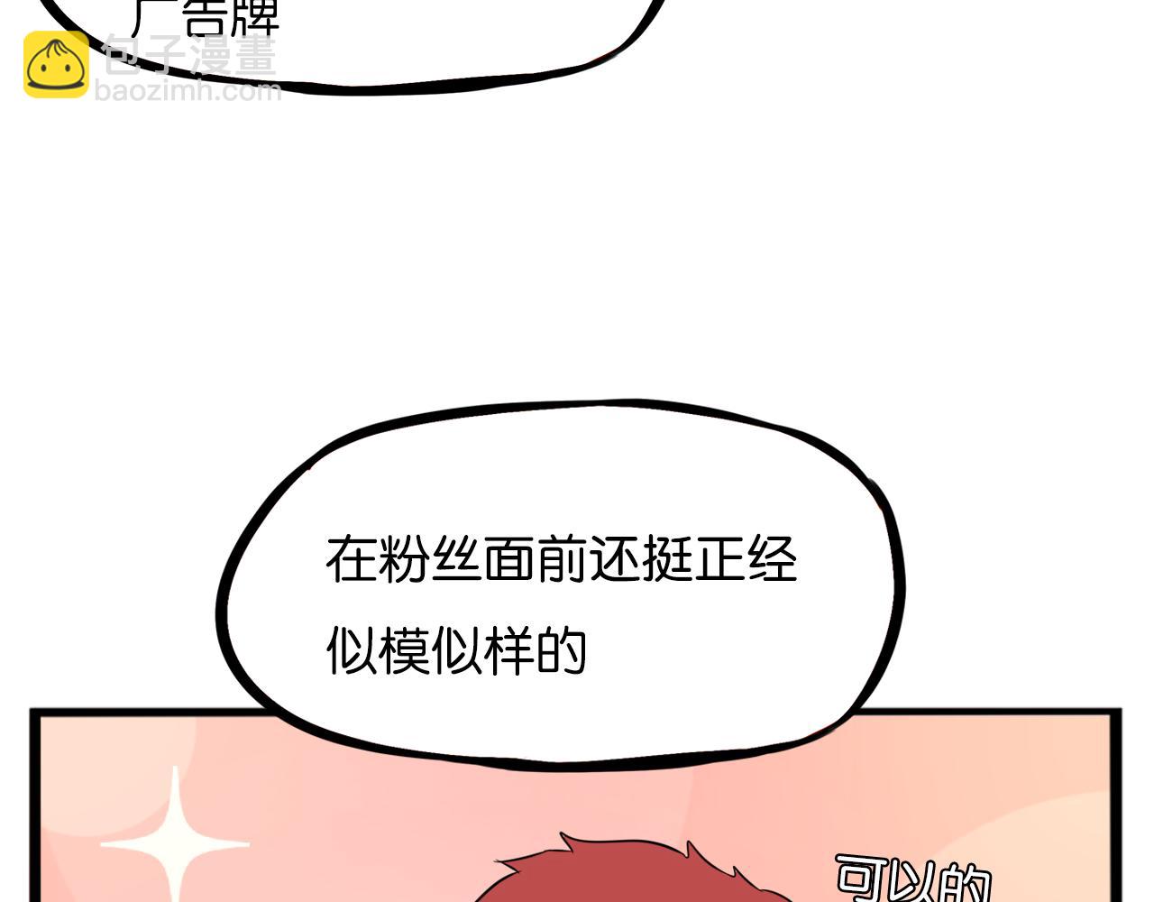 第239话  偶像29