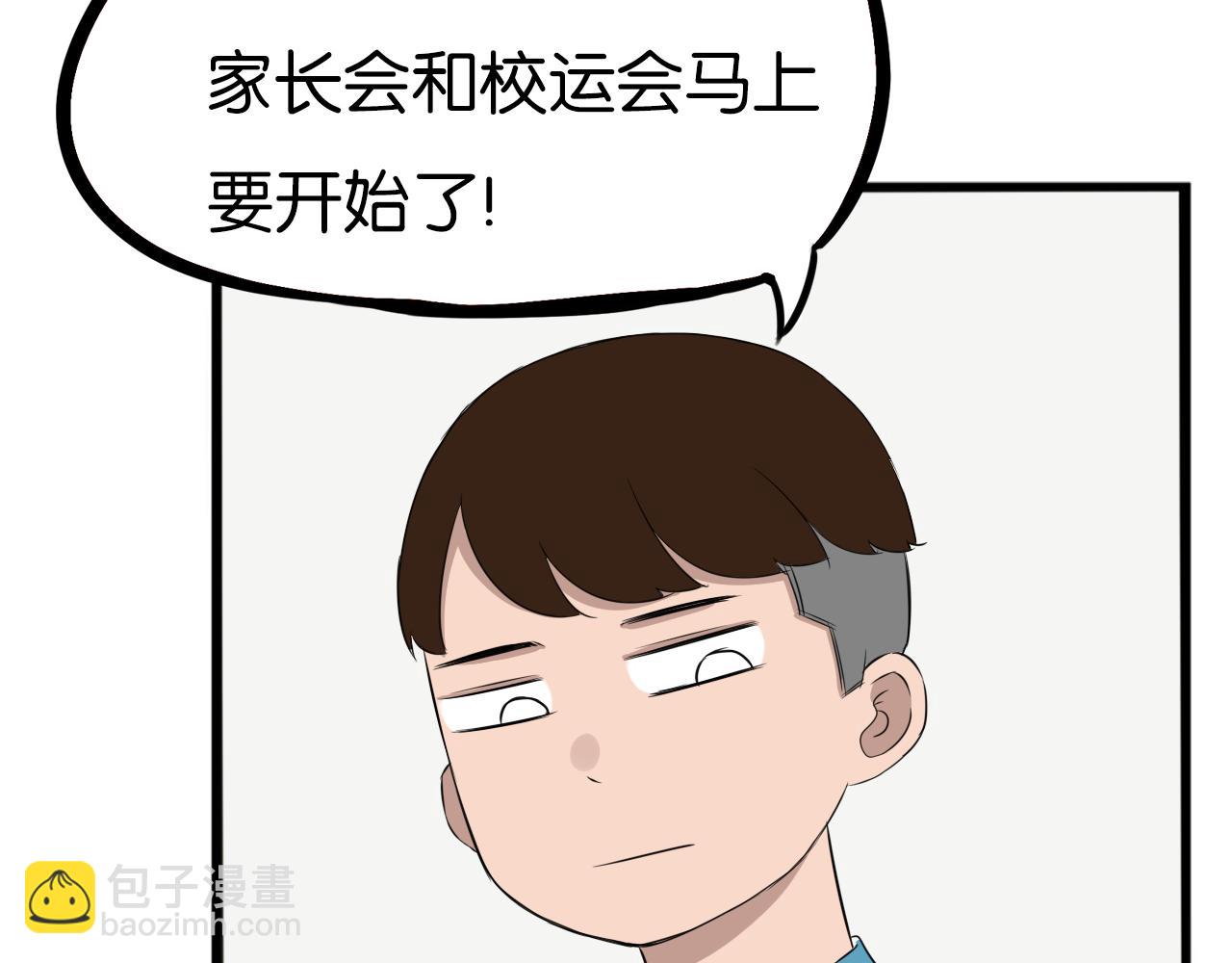 第244话 家长会与校运会13