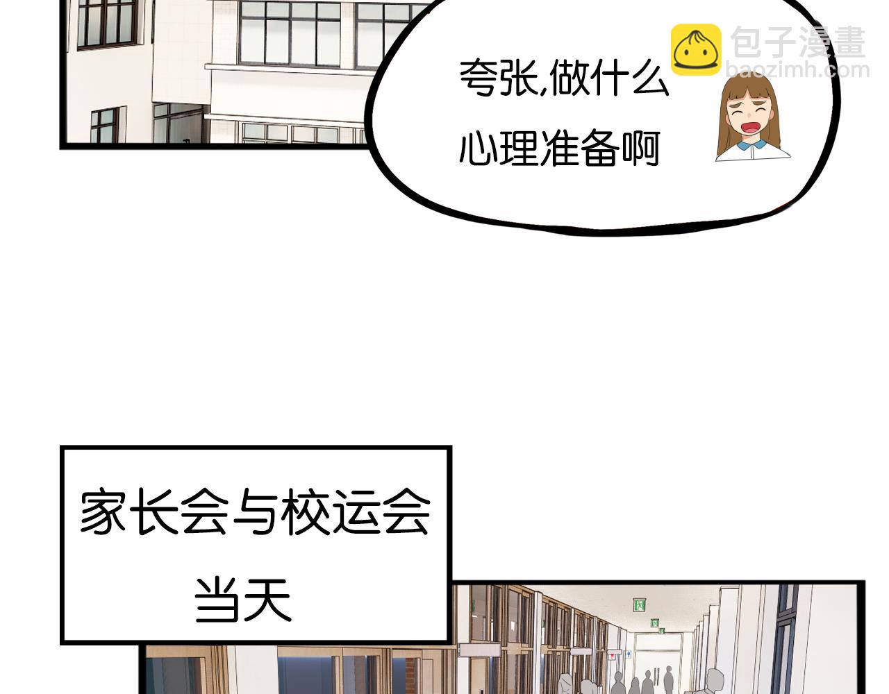 第244话 家长会与校运会16