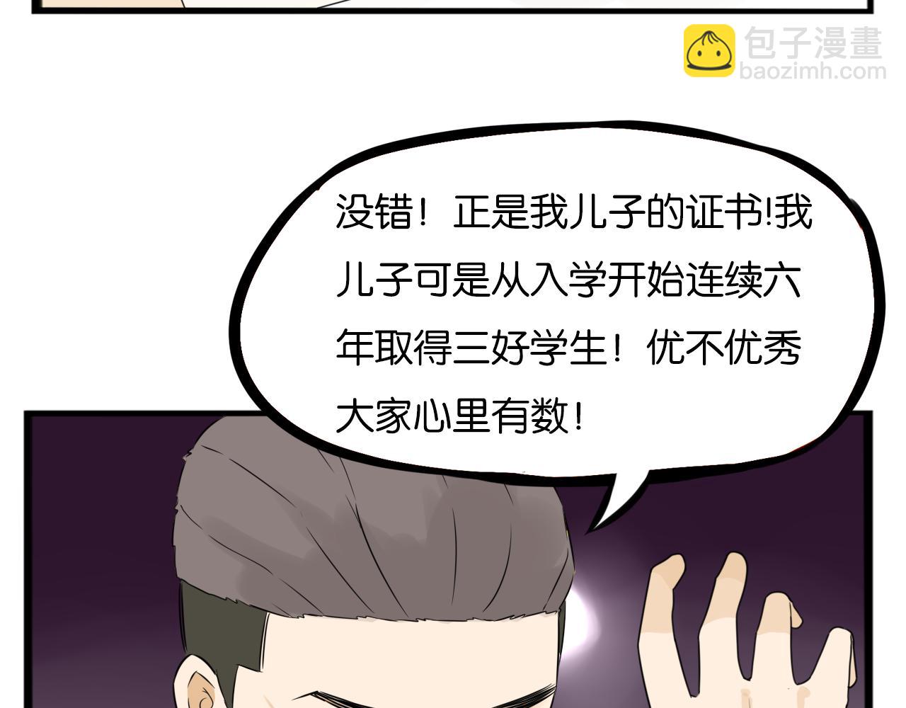第244话 家长会与校运会41