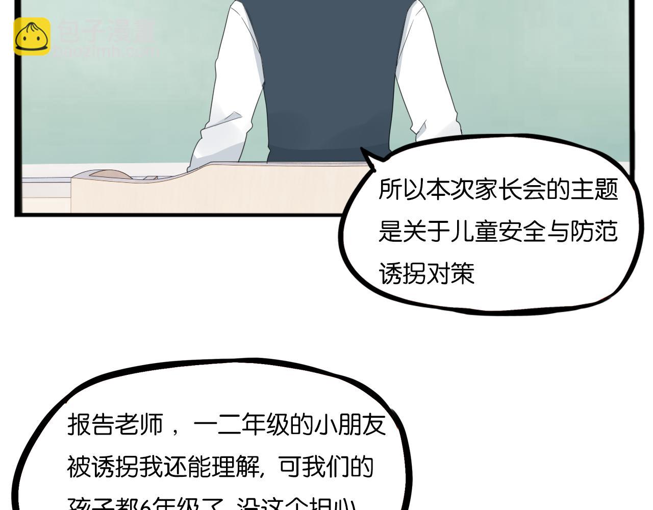 第245话 家长会与校运会27