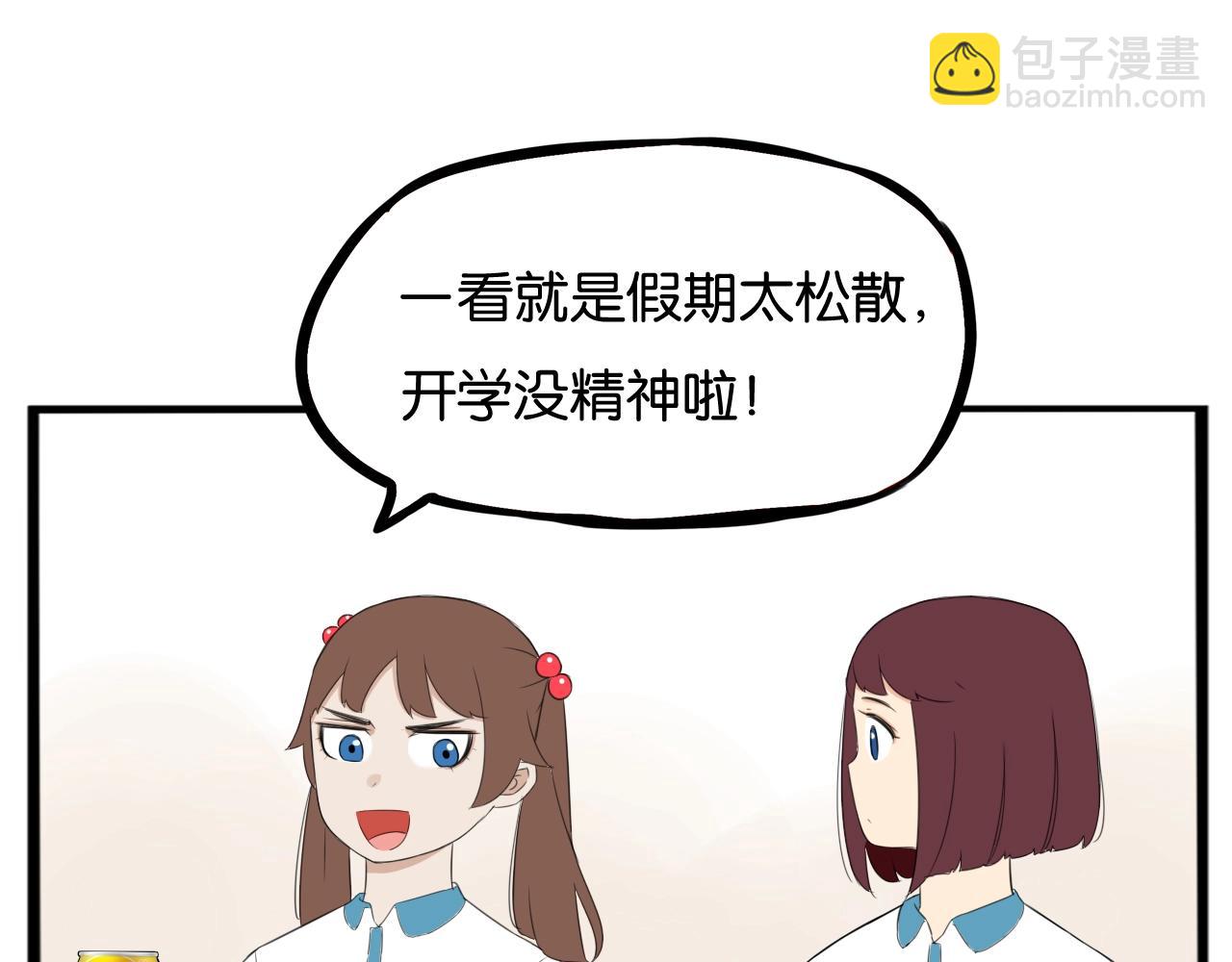 番外篇 新学期提气企划12