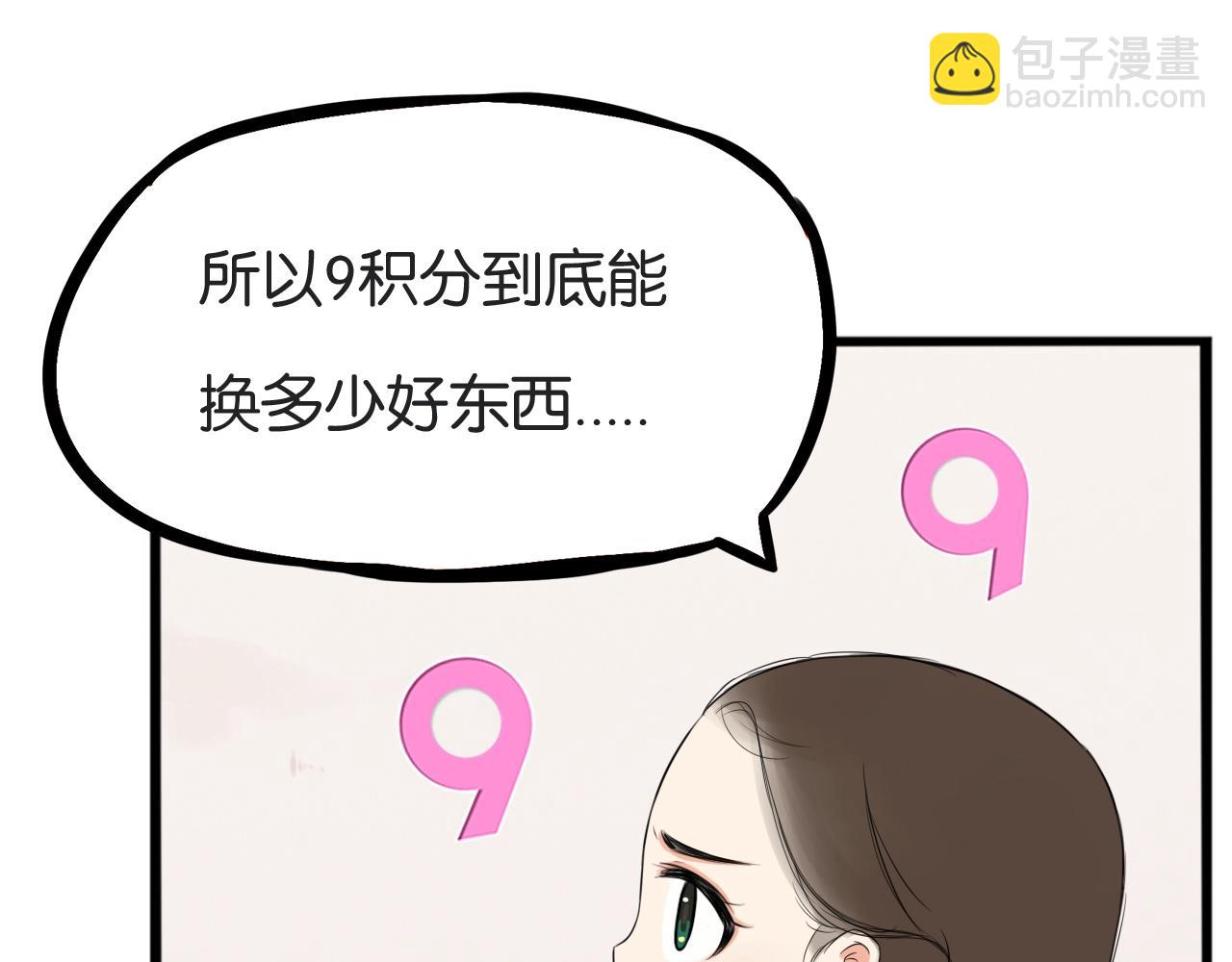番外篇 9积分真香指南13