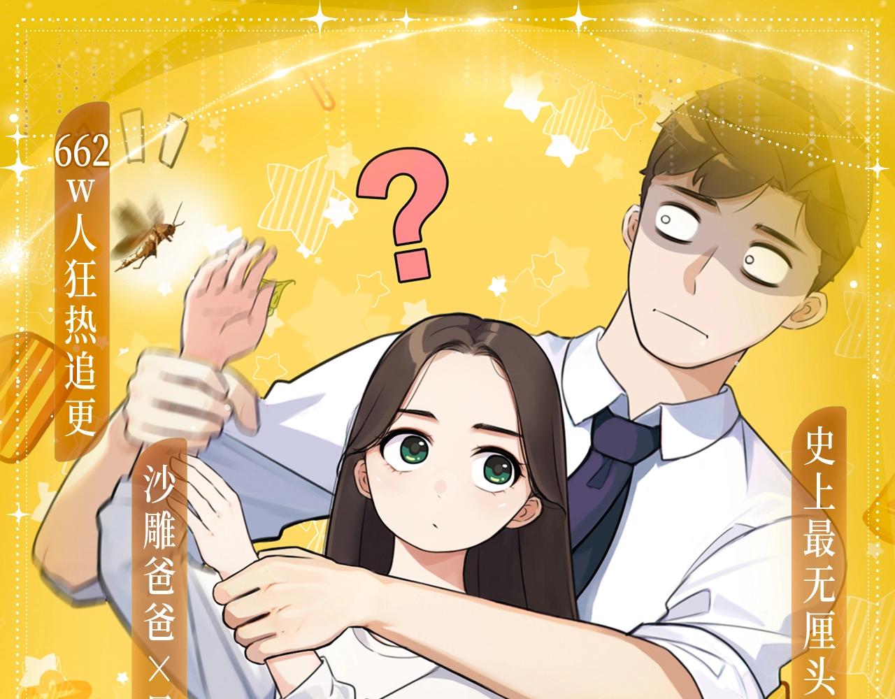 贫穷父女特典季·1月10日 全员高中生惊喜回归！0