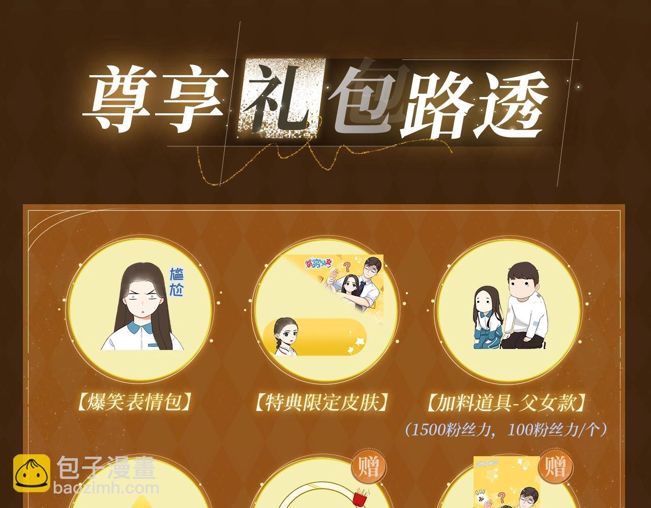 贫穷父女特典季·1月10日 全员高中生惊喜回归！8