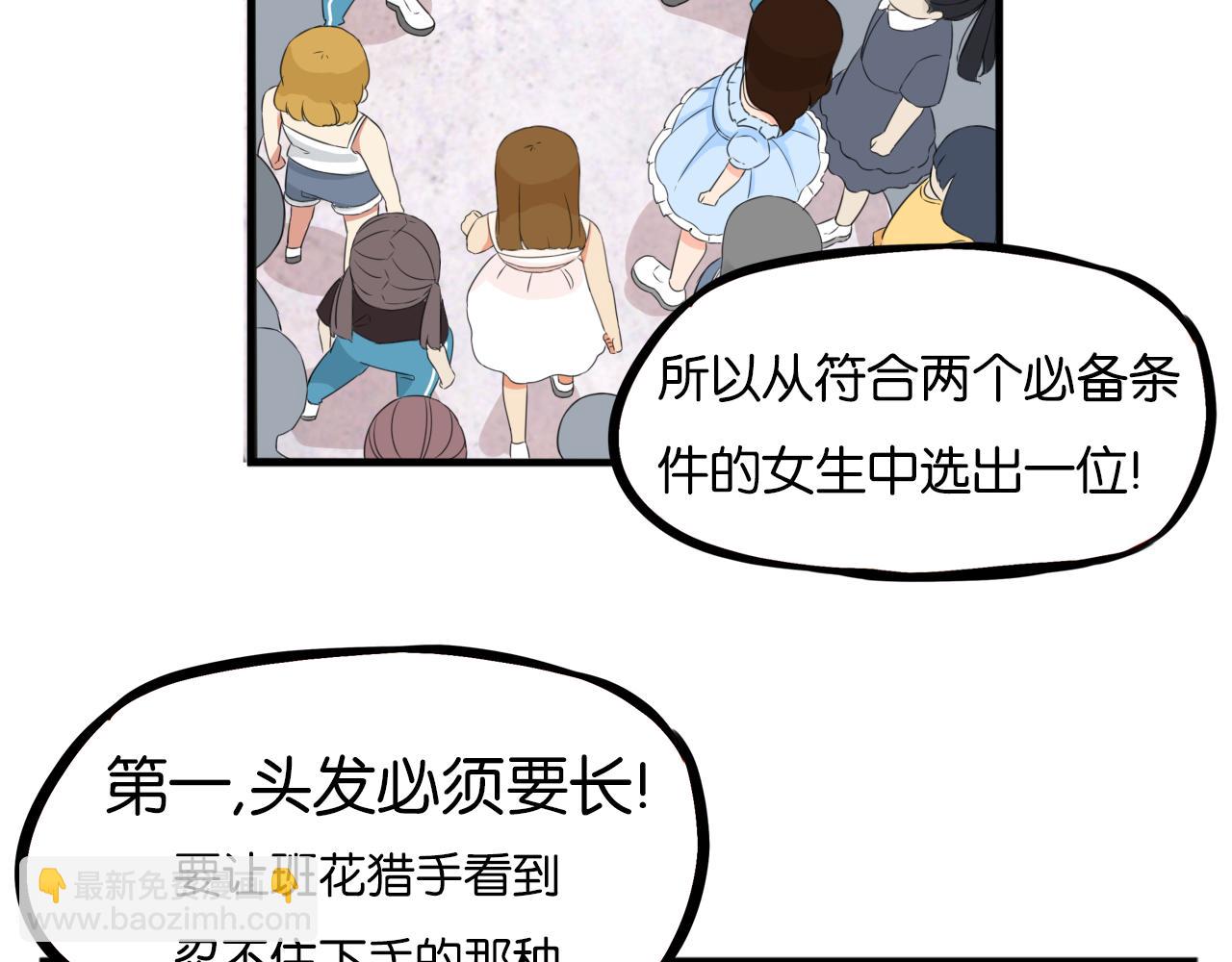 第255话 校花猎手242