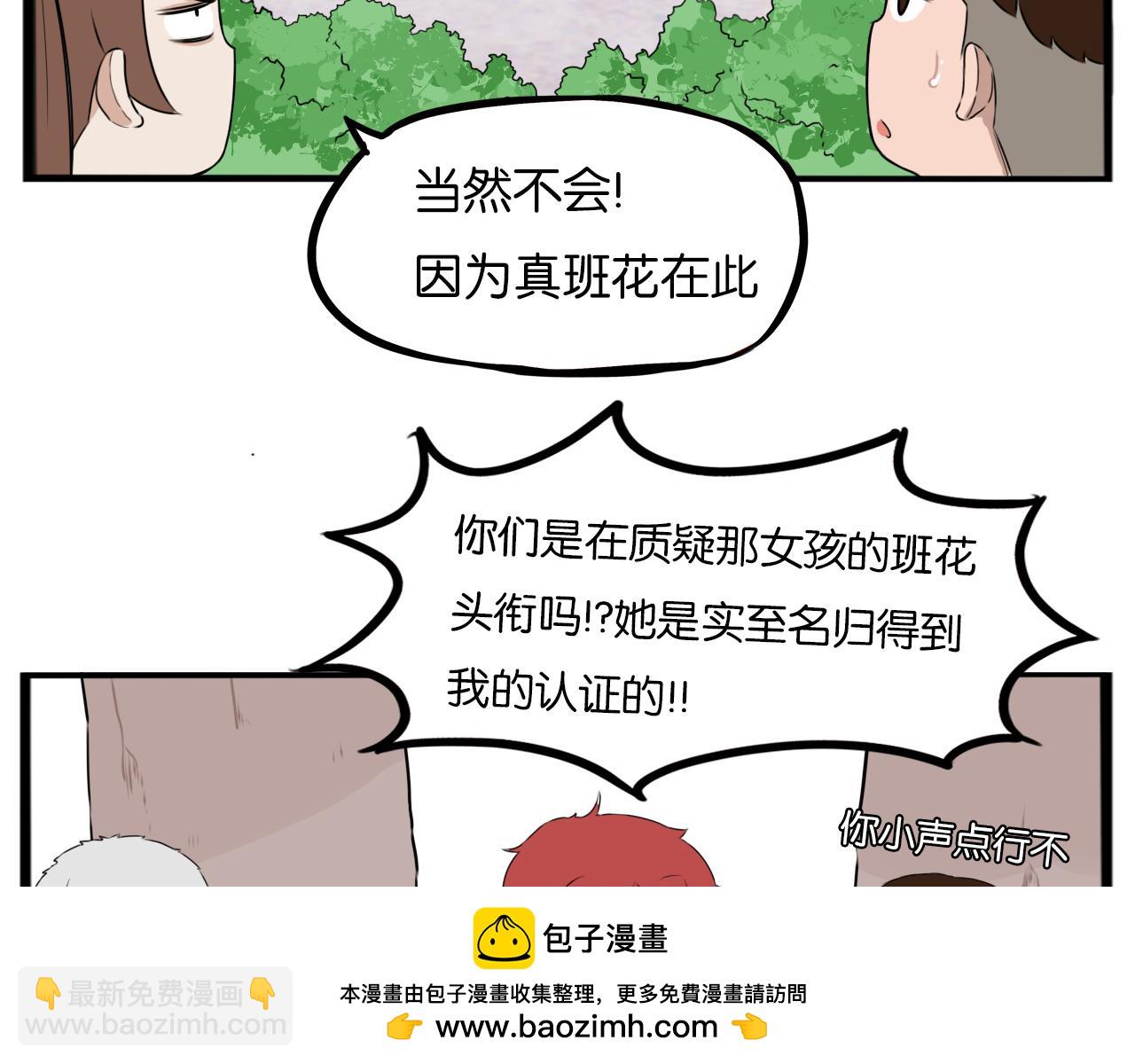 第255话 校花猎手253