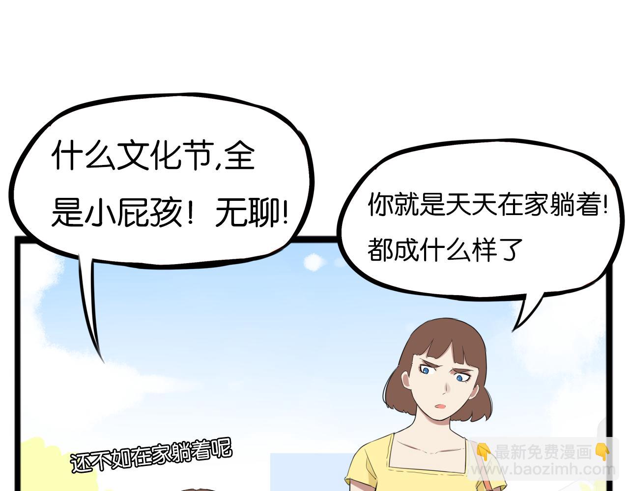 第256话 文化节93