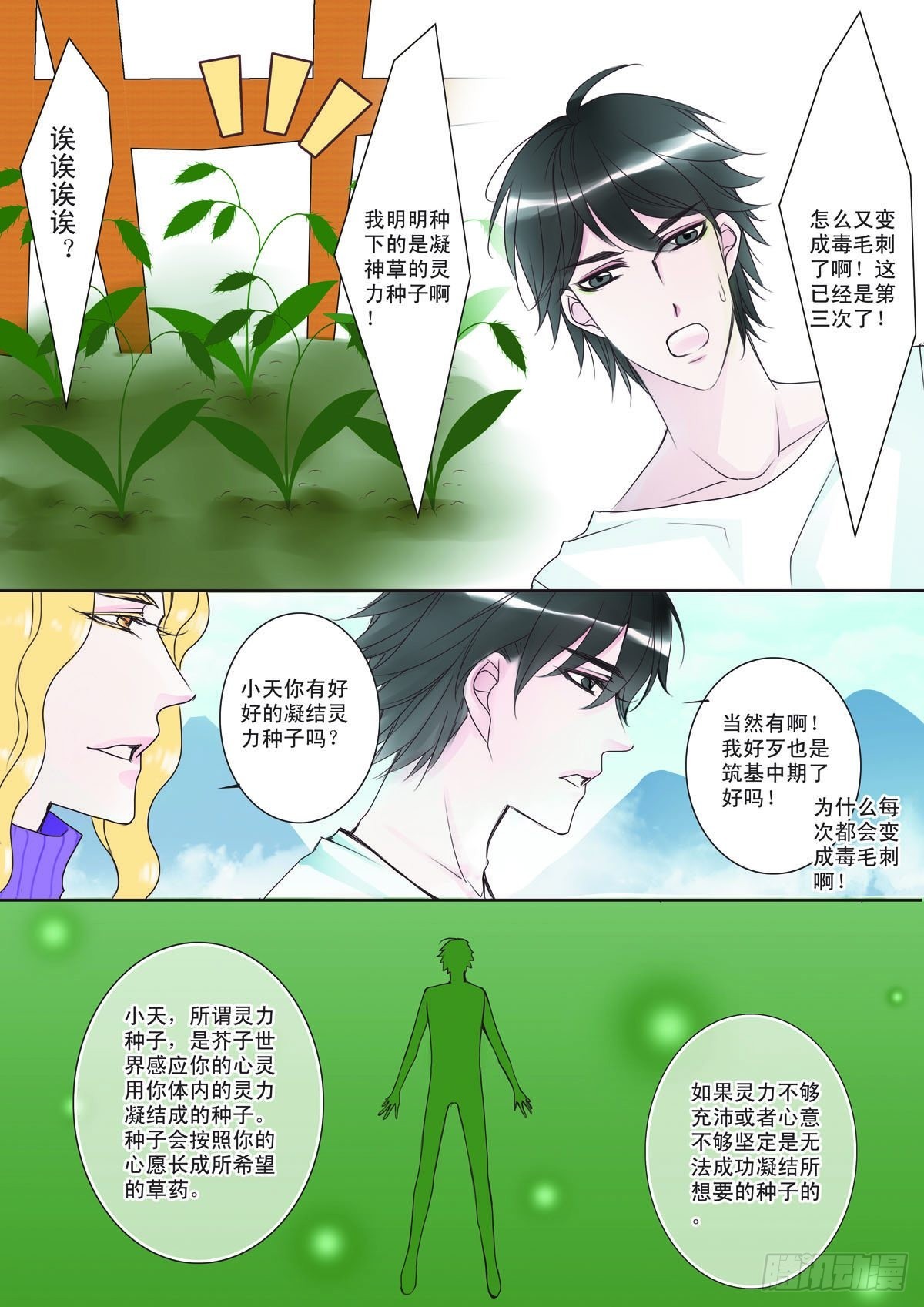 第二话6