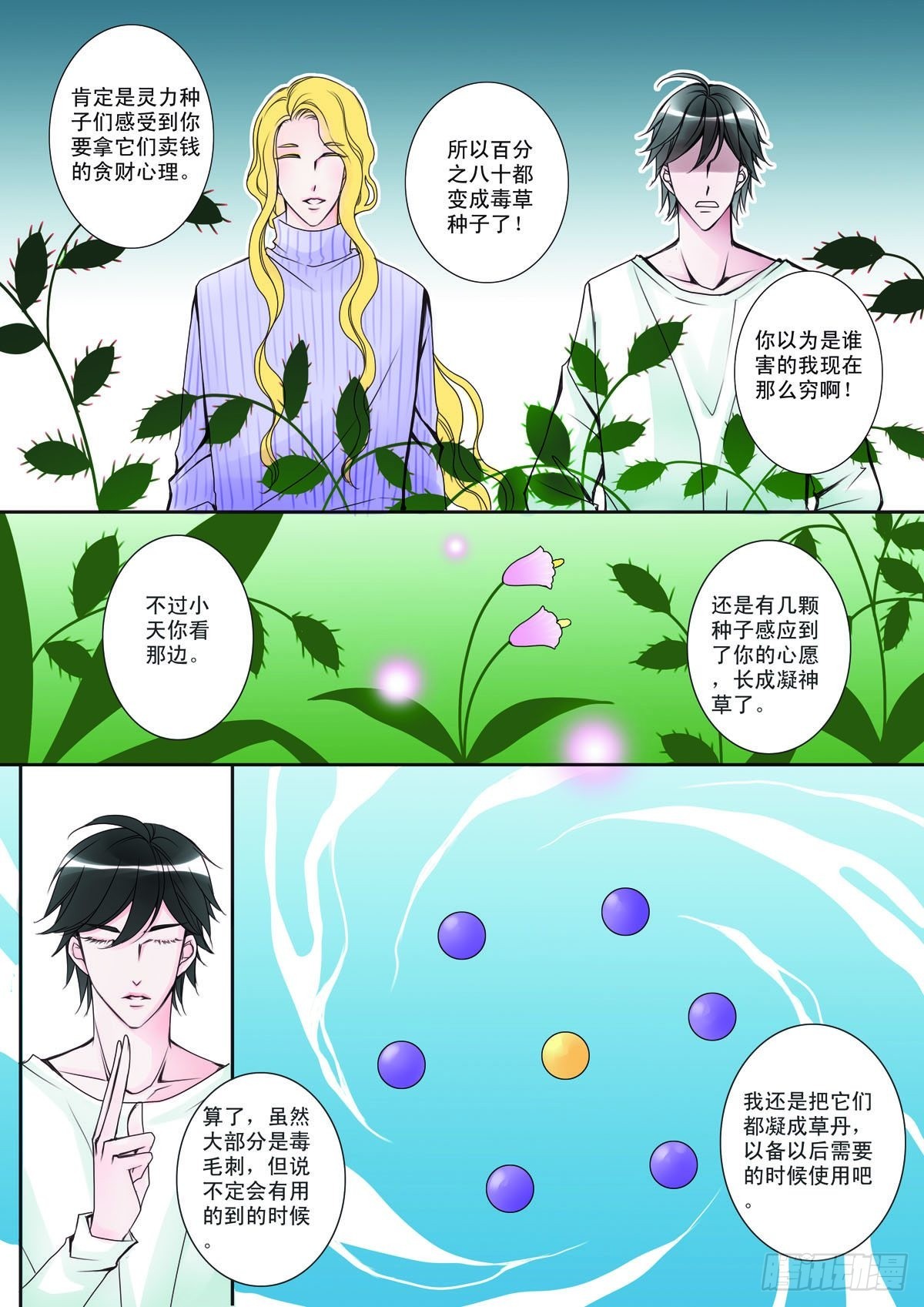 第二话7