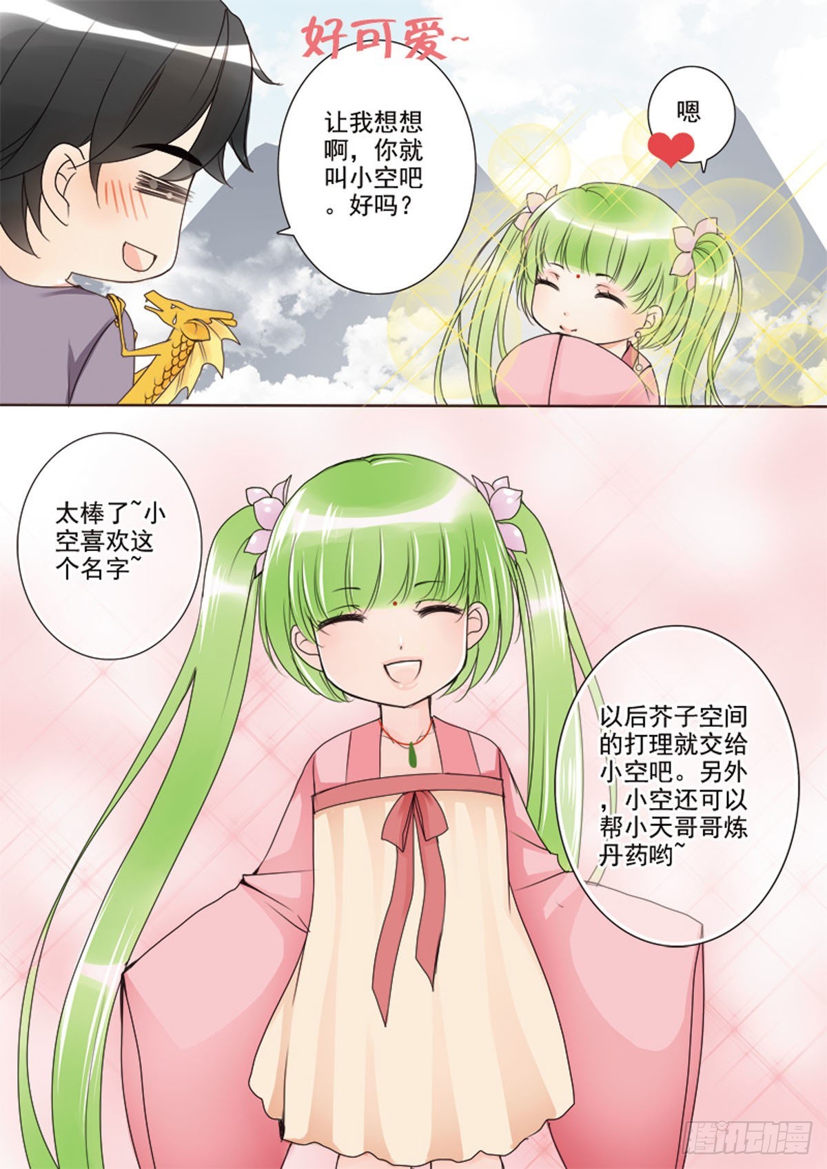 第二十九话0