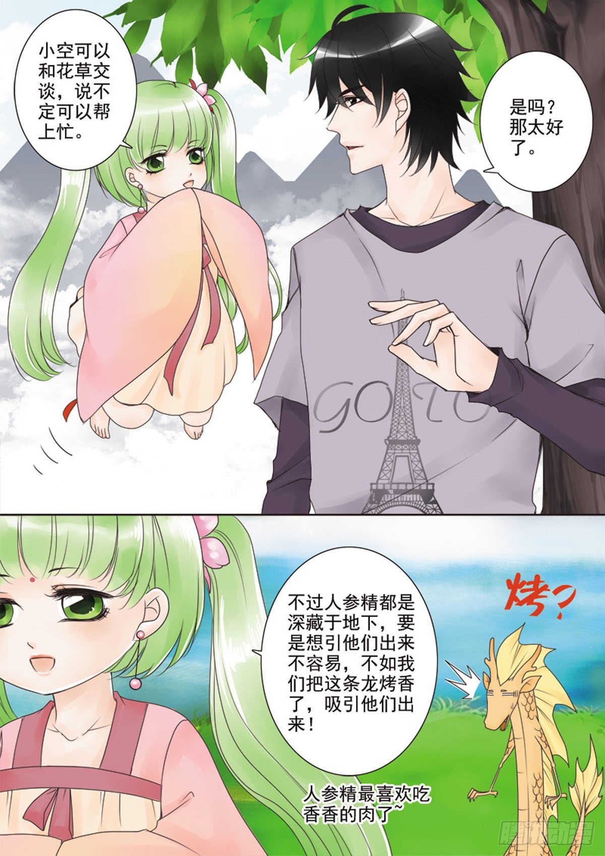 第二十九话2