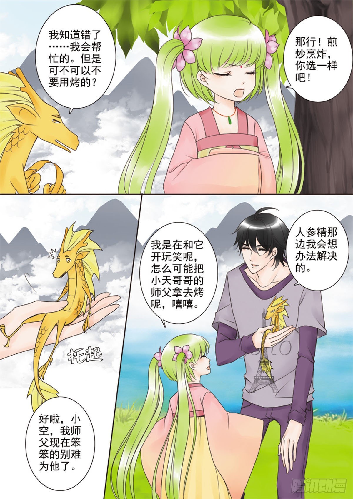 第二十九话4