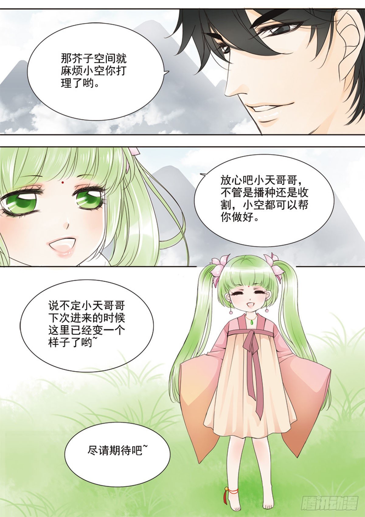 第二十九话5