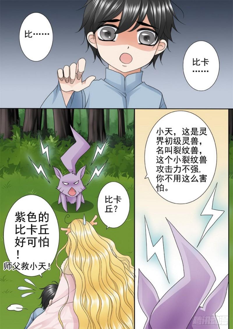 第三百零一话6