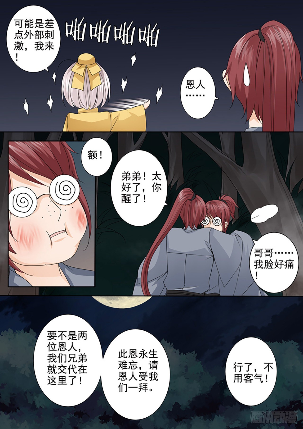 第501话5