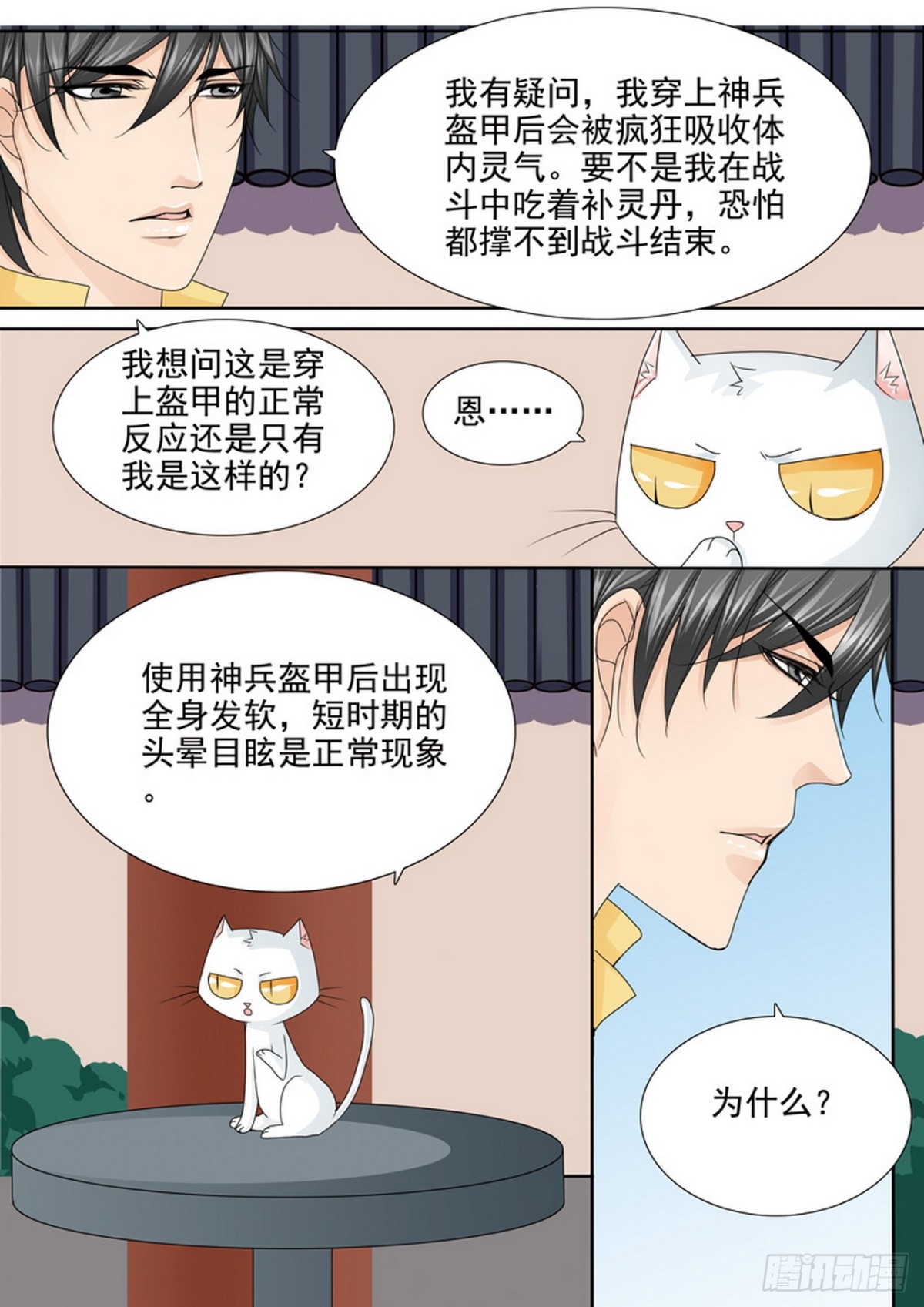 第549话4