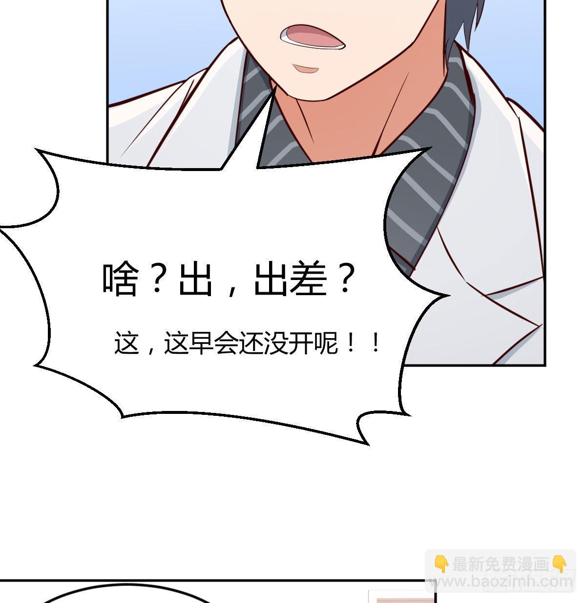 Boss拉我去出差60