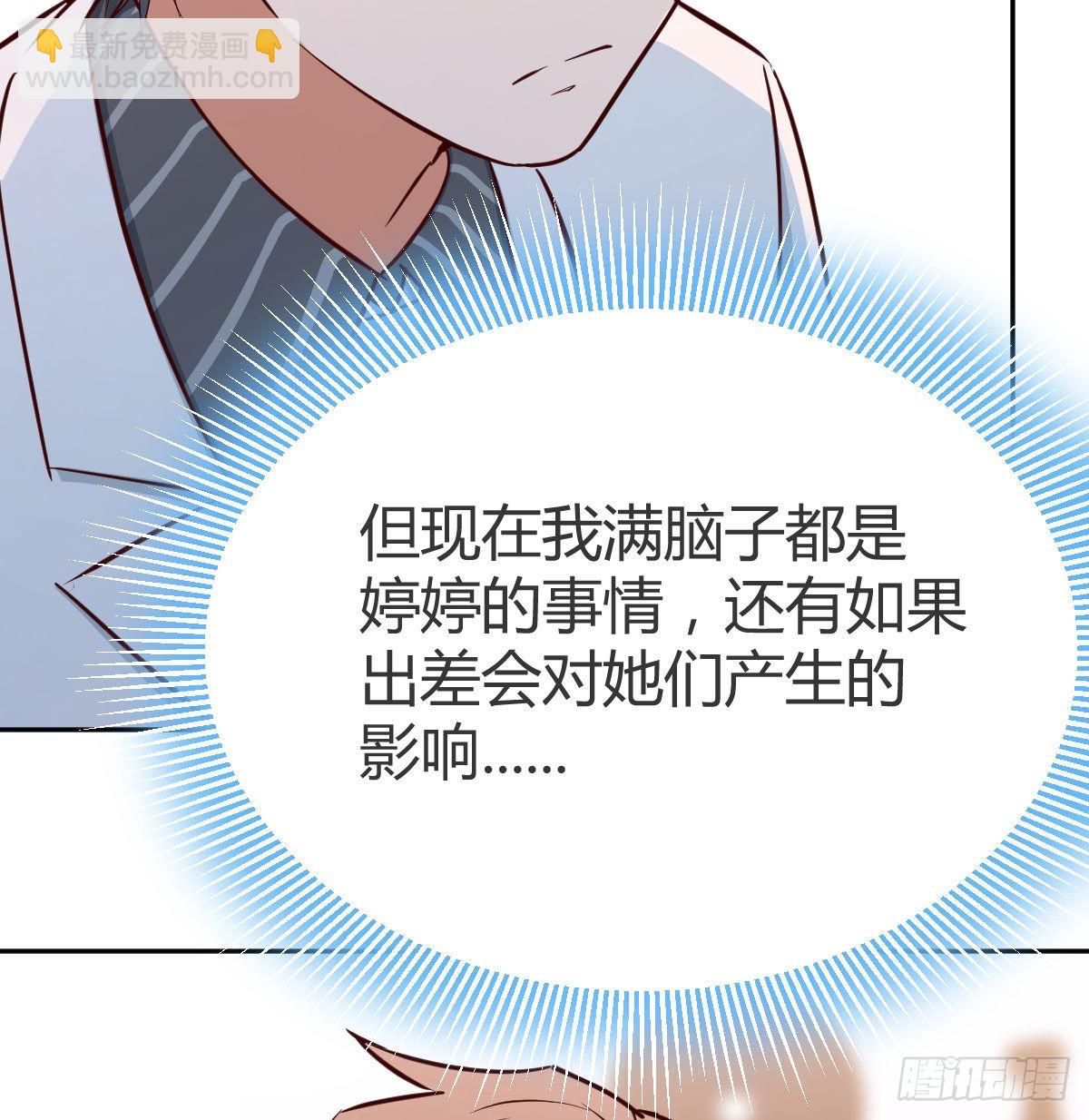 Boss拉我去出差66
