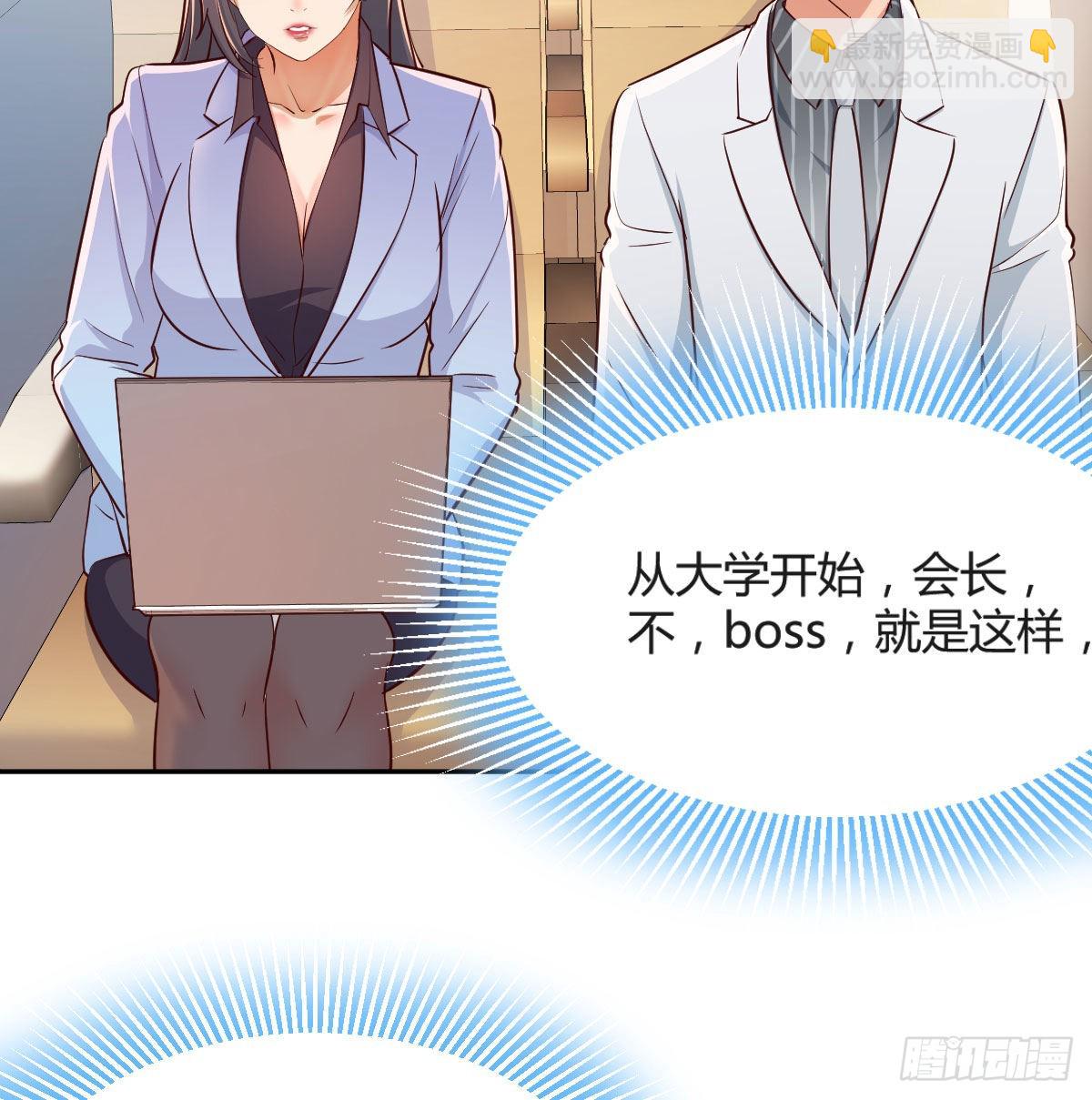 Boss要和婷婷通话28