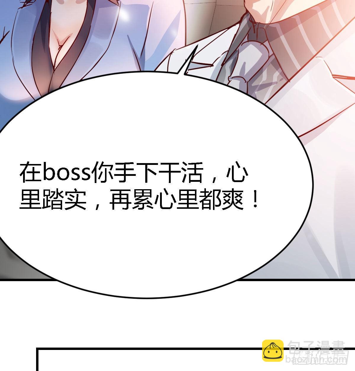 Boss要和婷婷通话57