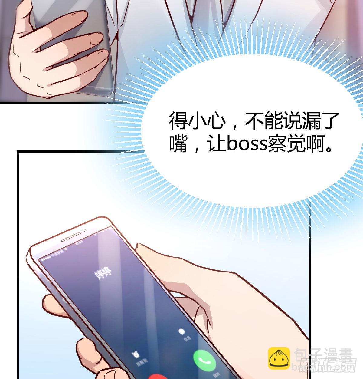 Boss要和婷婷通话61