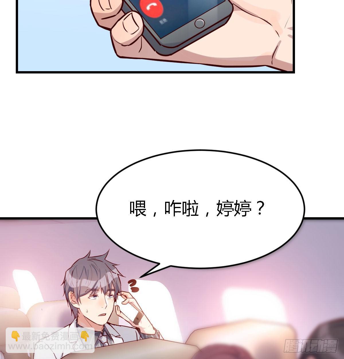 Boss要和婷婷通话62