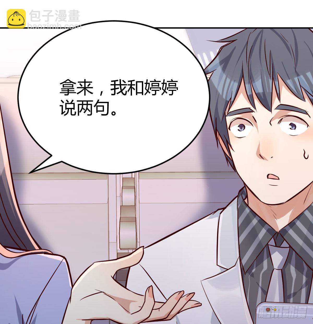 Boss要和婷婷通话82