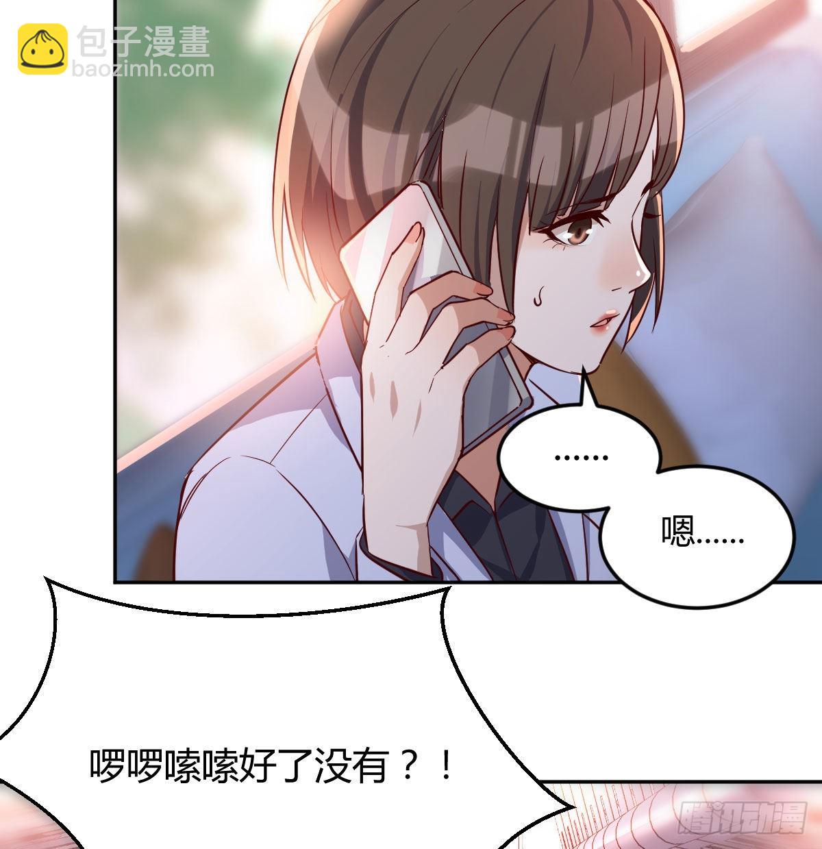 Boss要和婷婷通话87